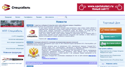 Desktop Screenshot of forum.spcable.ru